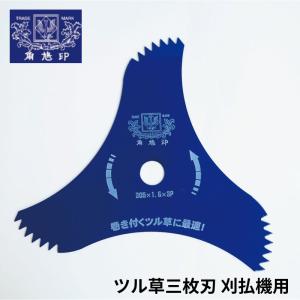 ツムラ 草刈機 刈払機 刈刃 替刃 チップソー 笹刈刃 切込3枚刃 255mm