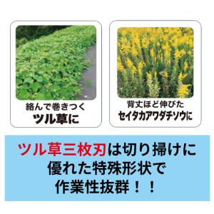 ツムラ ツル草三枚刃 草刈機 草刈機用 刃 刈...の詳細画像3