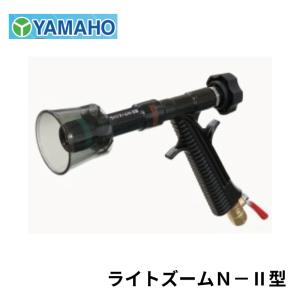 ヤマホ　動噴用噴口 ハイパワークリーン2型G 3/8 ヤマホ 動噴用噴口 ハイパワークリーン2型 G3/8メス トラクター、畜舎