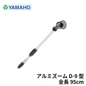 ヤマホ 鉄砲噴口 グリーンビーム 10 型 131835 G1/4 適応ホース径φ8.5