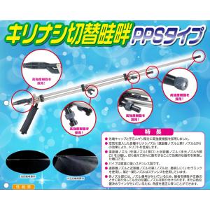 ヤマホ工業 切替ステン畦畔 PPSタイプ 20型 (G3/8) : 農林・園芸・汎用