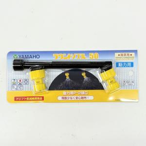 ヤマホ工業　ラウンドノズル50動力用P-2頭口