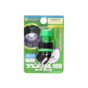 ヤマホ工業　ラウンドノズル100動力用1頭口Ｓ型