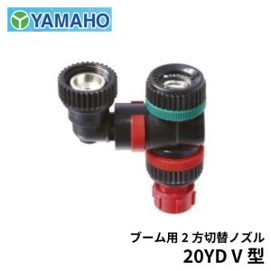 【新品】マルチスプレーヤノズル 丸山製作所 マルチスプレーヤ用 ブームノズル 60H-350用 296360 本体