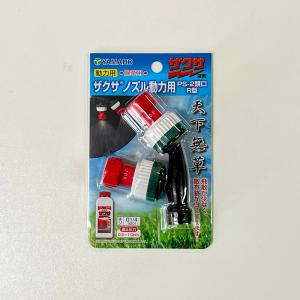 ヤマホ工業 ザクサノズル 動力用 PS-2頭口...の詳細画像1