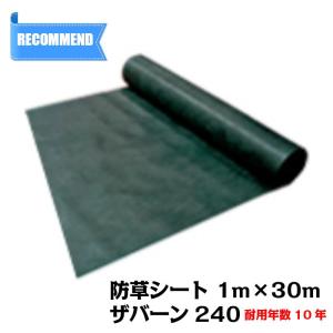 Xavan 防草シート ザバーン 350G 幅2m×長さ30m 厚み0.8mm 超強力防草