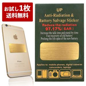 電磁波防止シール1枚 電磁波防止グッズ 電磁波対策 電磁波カット スマホ 携帯 パソコン iPad  電磁波防止シート