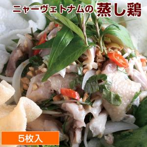 （業務用）ニャーヴェトナム 蒸し鶏 5枚 冷凍発送/フォー/鶏ラーメン/棒棒鶏/バンバンジー｜agurinosho