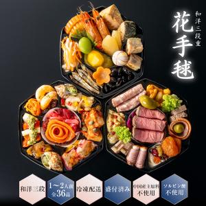 おせち 2027 早割 おせち料理 和洋三段重...の詳細画像1