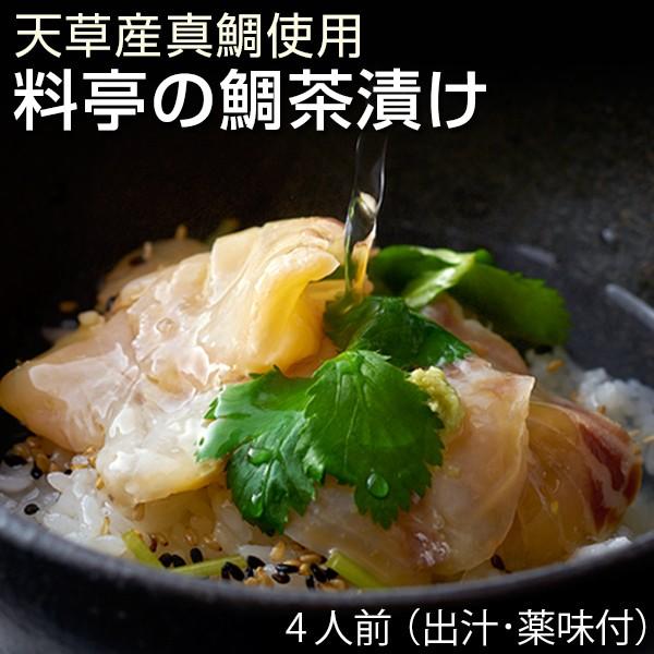 お茶漬け ギフト 銀座花蝶 料亭の鯛茶漬け 4人前 出汁パック・薬味付 プレゼント/ギフト/お歳暮/...