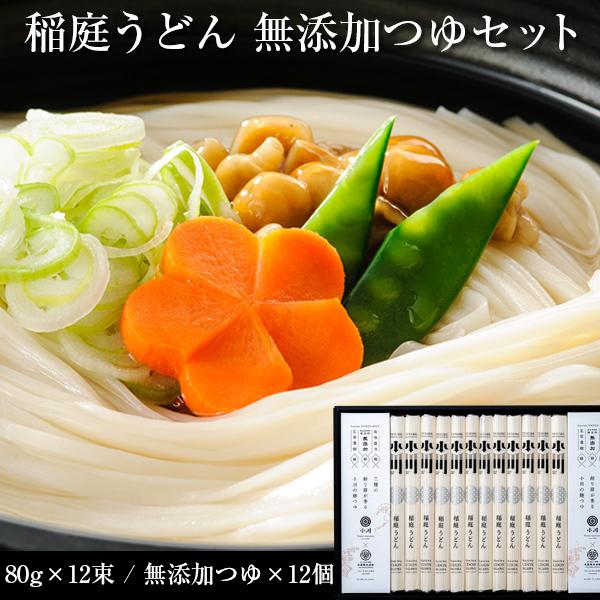 うどん ギフト 稲庭うどん小川 稲庭うどん 無添加つゆセット 12人前 (80g x 12束) 贈答...