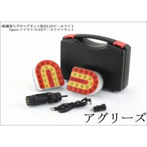 Sparex ワイヤレス LED テールライトセット クボタ ヤンマー