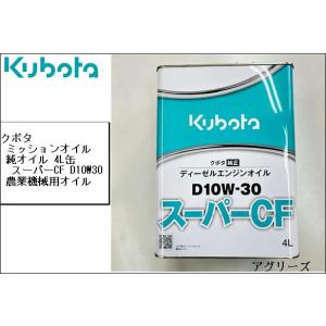 Kubota クボタ純正ミッション・油圧駆動兼用オイルスーパーUDT-2