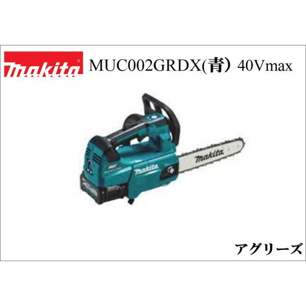 マキタ 40Vmax 250ｍｍ 充電式チェンソー MUC002GRDX 青 (バッテリBL4025...
