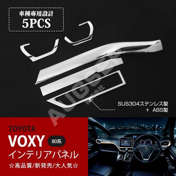 [割引]トヨタ ヴォクシー 80系 前/後期 内装パネル スイッチパネル インテリアガーニッシュ イ...