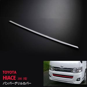 トヨタ 200系 ハイエース 4型 GL DX ワイド 用 純正 タイプ フロント