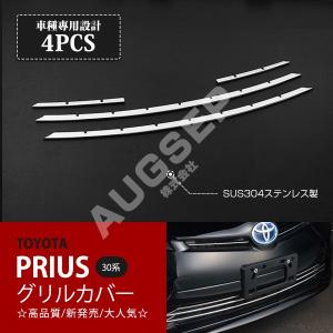プリウス ZVW30 前期 フロントグリルカバー&グリルフィンセット 計3P
