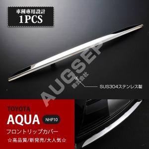 ノブレッセ アクア NHP10 フロントバンパーガーニッシュ 未塗装
