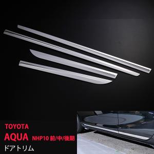 アクアNHP10【TOYOTA】トヨタPRIUS-C純正USボディサイドモール前後左右