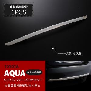 トヨタ アクア NHP10 前期型 中期型 リアバンパー バンパー 純正品番