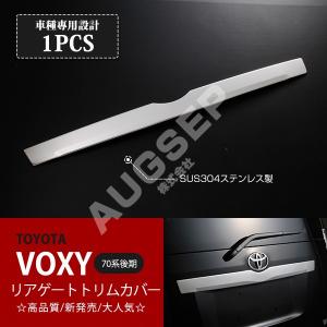 特価]ノア/ヴォクシー 70系 前/後期 サイドピラーガーニッシュ サイド