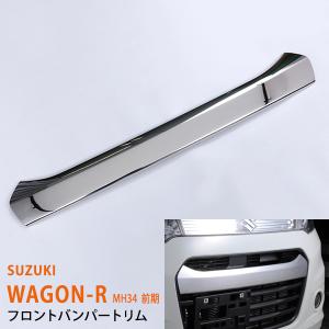 ワゴンR MH23S専用 日本製フロントグリル・ビレットモール ホワイト