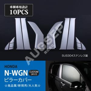 N-WGN N-WGN/NWGNカスタム JH1/2 ：純正 サイドシルガーニッシュ/左右