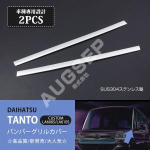 タントLA600S型　日本製最高級超鏡面ステンレスピラー カスタム対応品 タントカスタム LA600S LA610S 超鏡面 ステンレス メッキ ピラー