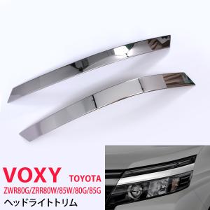 ヴォクシー 80系 前期 V/X/ZS フロント ヘッドライト アイライン
