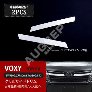 SALE ヴォクシー 前期 80系 フロント エンブレムトリム グリル