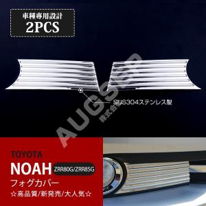 ヴォクシー用 ヘッドランププロテクタリテーナUP『リア』HNo.2ノア