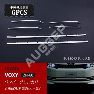 Vulcans VOXY トヨタ ヴォクシー 80 80系 後期 MC後 フロントグリル