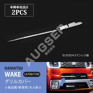 特価]ダイハツ ウェイク LA700/710S 前/後期 フロントバンパーカバー