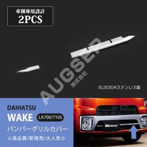 割引]ダイハツ ウェイク LA700/710S 前/後期 フロントバンパーカバー