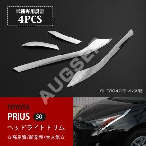 特価 トヨタ プリウス50系 フロント ヘッドライト トリム ガーニッシュ