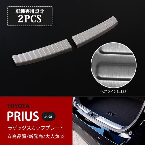 プリウス 50系 前/後期 ラゲッジスカッフプレート ステッププロテクター リアバンパーステップモー...