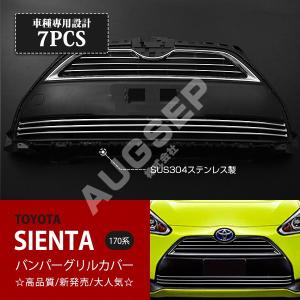 シエンタ(車) シエンタ 170系 前期：純正 メッキグリル(廃盤