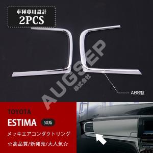 エスティマ ACR50 ウェザーストリップ 68161-28060 他 トヨタ純正部品