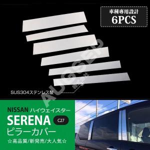 セレナ セレナ/SERENA C27系 後期：純正 網戸（前後左右4枚セット/収納