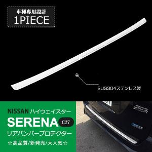 エクストレイル T32 前期：純正 リアバンパープロテクター(廃盤 残り
