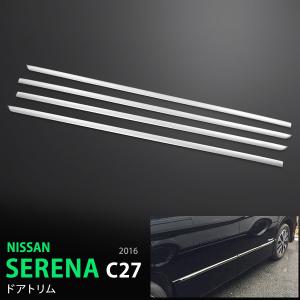 セレナ C27 GFNC27 超鏡面 ステンレス メッキ ピラー アッパー