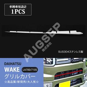 セール ダイハツ ウェイク WAKE LA700S/LA710S 前期/後期 フロント