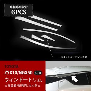 C-HR トヨタ サイドドアガーニッシュ サイドモール 外装 メッキ
