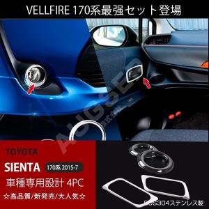 割引]シエンタ 170系 前/後期 ピラーカバー バイザーなし車専用 パネル