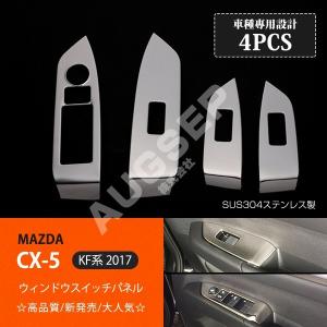 マツダ CX-5 KE系 カスタム パーツ アクセサリー 後期 インテリア
