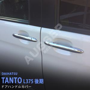 タント L375S ステンレスドアモール 4ピース 鏡面 : エアロ.カスタム