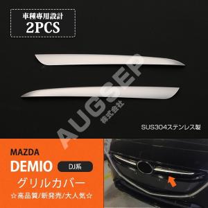割引]デミオ DJ系 ピラーカバー バイザーなし車専用 ピラー