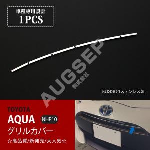 モデリスタ アクア NHP10 Crossover 後期 フロントグリルガーニッシュ
