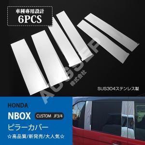 特価]N-BOX/N-BOX JF3/4 前/後期 リアウィンドウトリム Cピラー