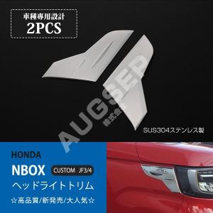 N-BOXカスタム JF3 JF4 スモーク ヘッド ライト カバー ランプ